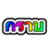 :miraiapiwat: